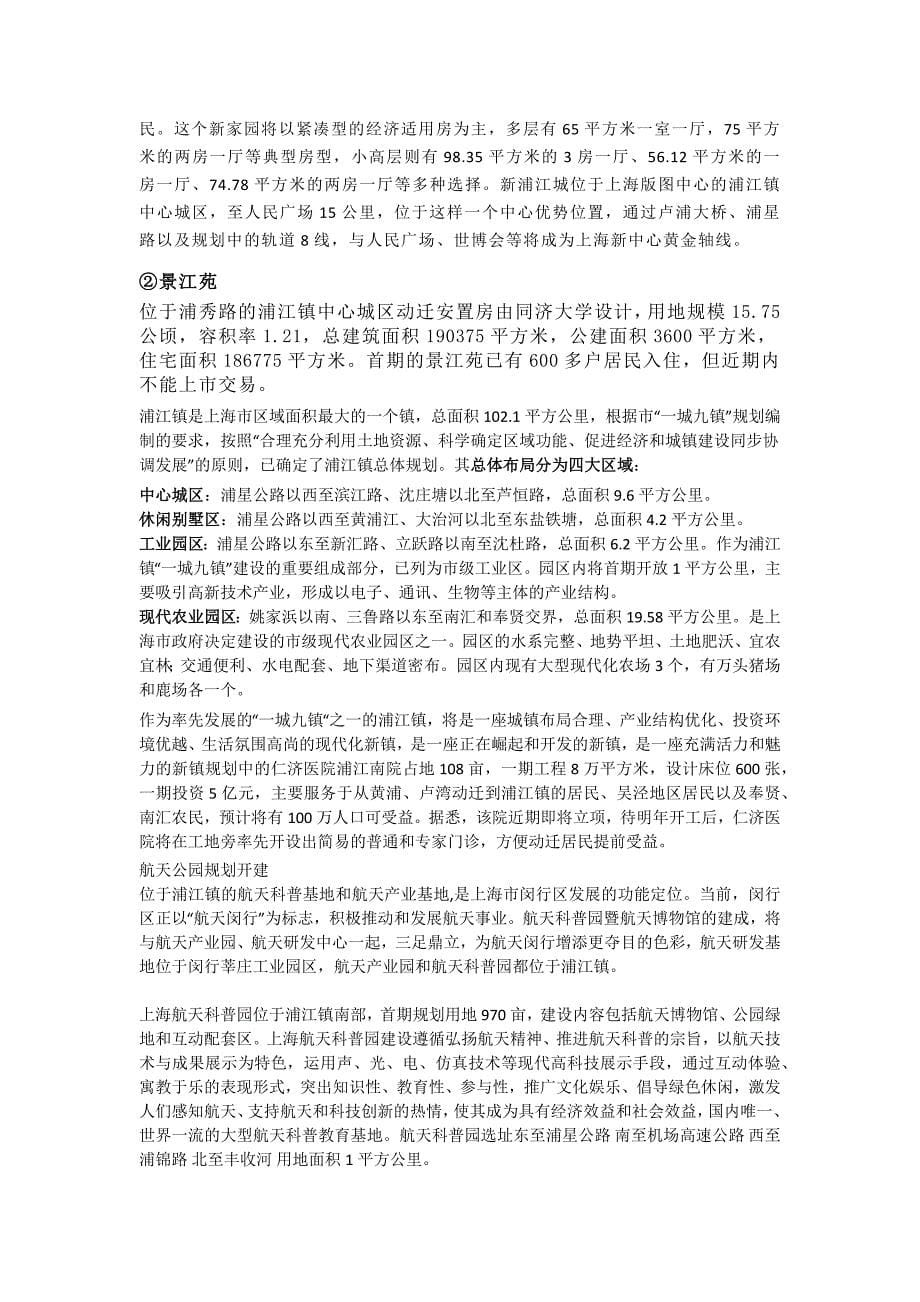 上海市浦江镇基本情况_第5页