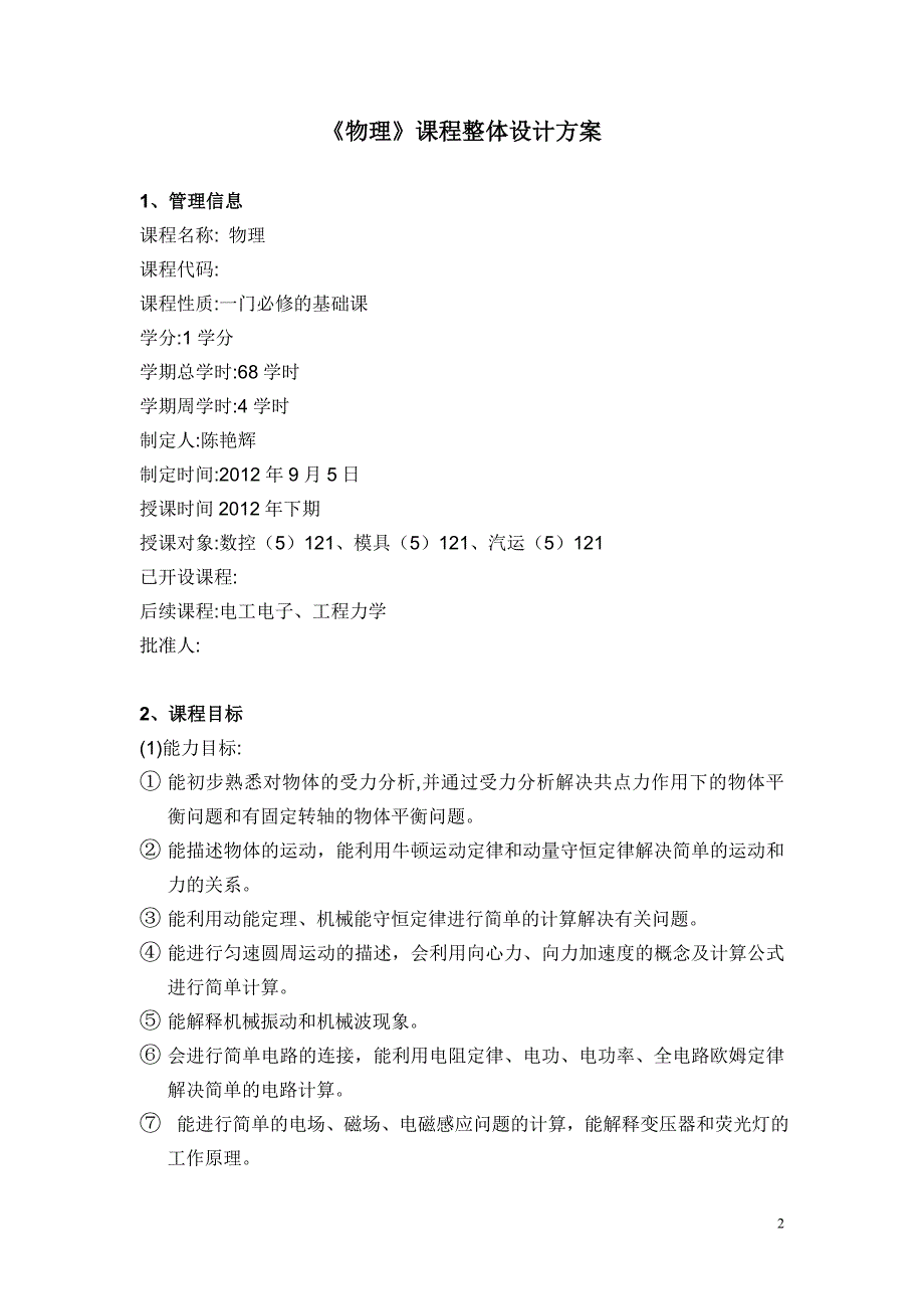 《物理》五年制高职课程设计方案_第2页