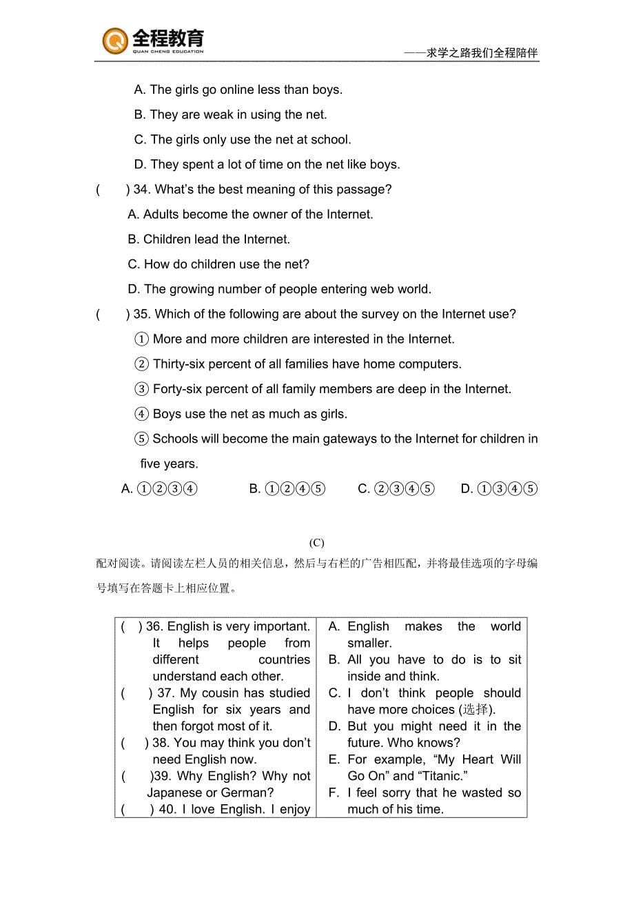 初二英语入学测试卷_第5页