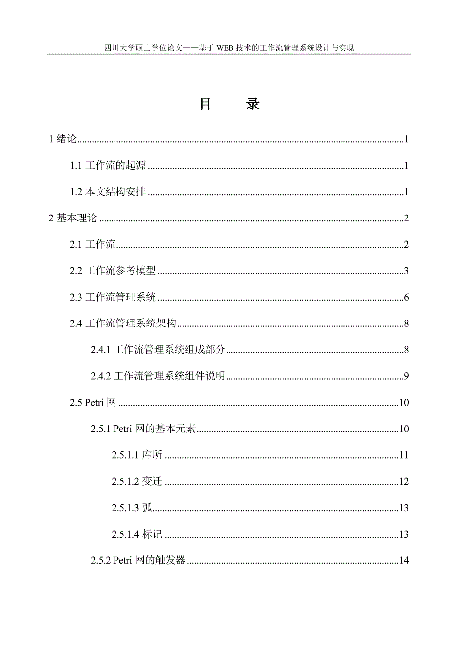 基于WEB技术的工作流管理系统设计与实现_第4页