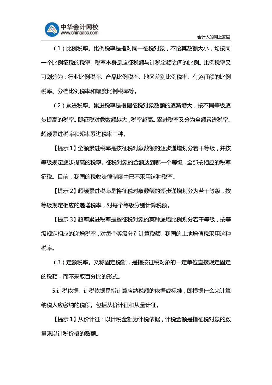 2018年初级会计职称《经济法基础》知识点解析及示例(二)_第3页