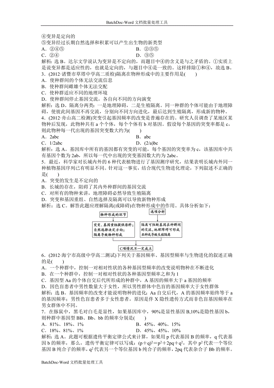 2013浙科版必修2第五章第二节《进化性变化是怎样发生的》word同步测试_第3页