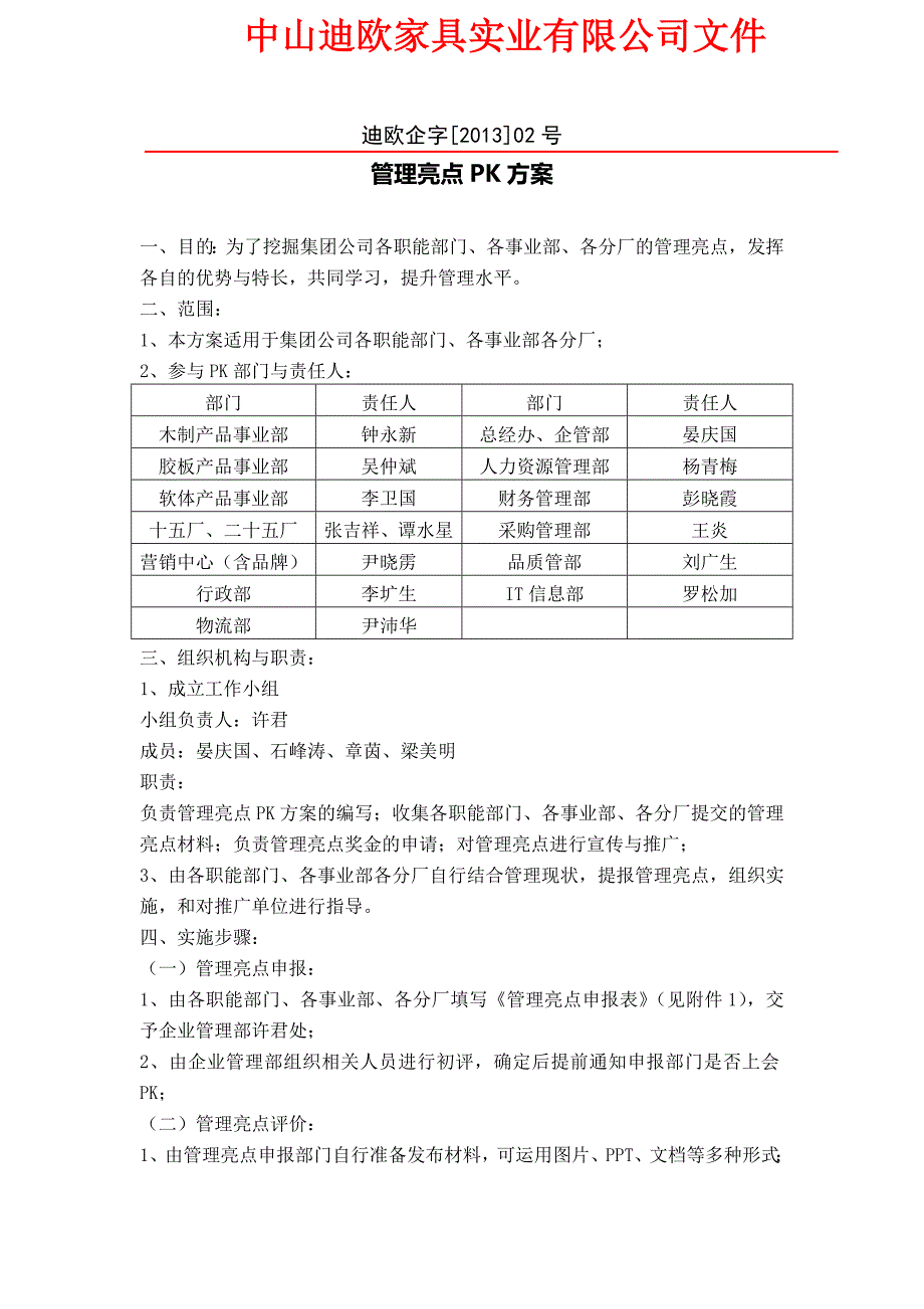 管理亮点pk方案_第1页