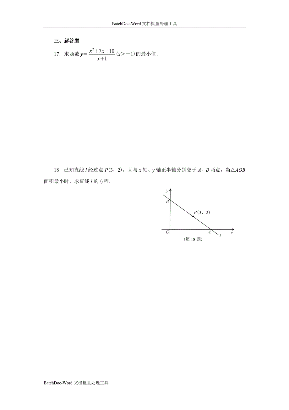 2013新课标人教a版高中数学（必修5）单元测试-第三章_第3页