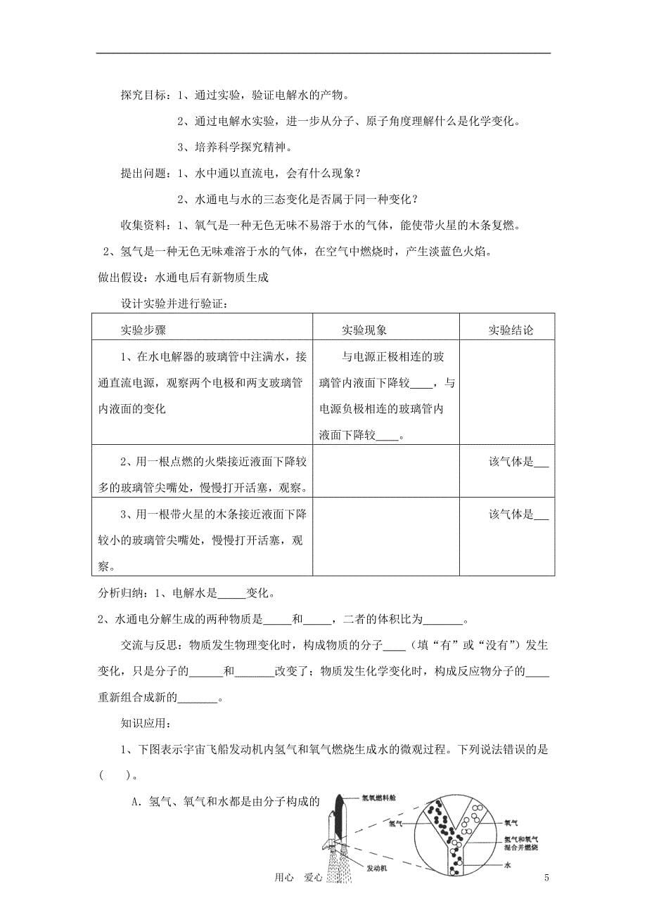 九年级化学 第二单元水和溶液教案 鲁教版_第5页