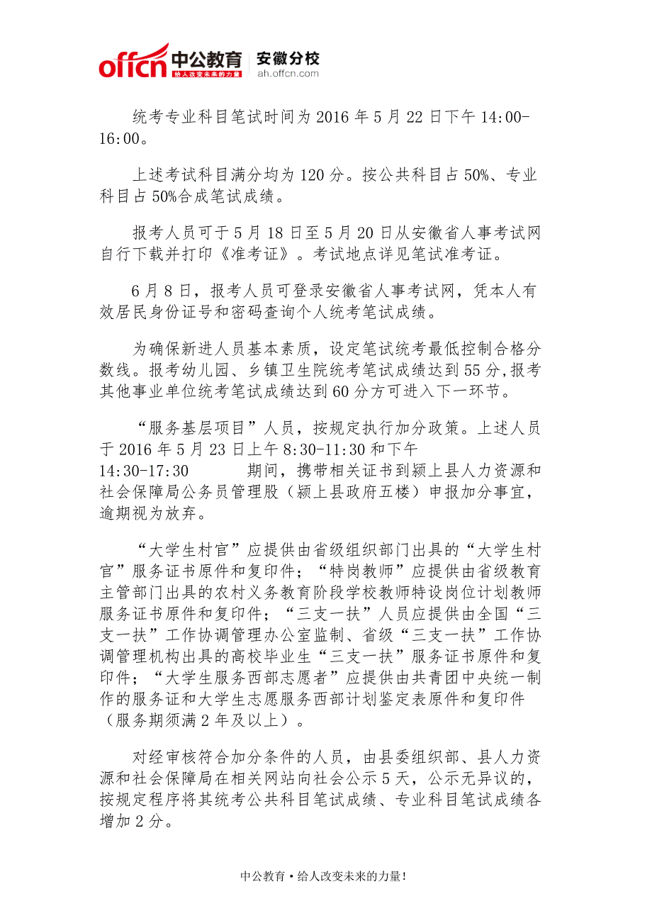 2016年度颍上县事业单位公开招聘工作人员公告_第4页