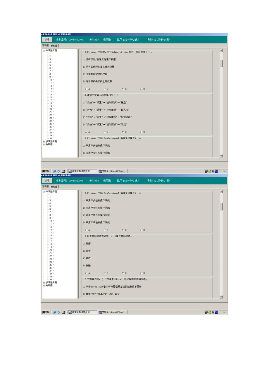 计算机初级证考试模拟真题一_第4页