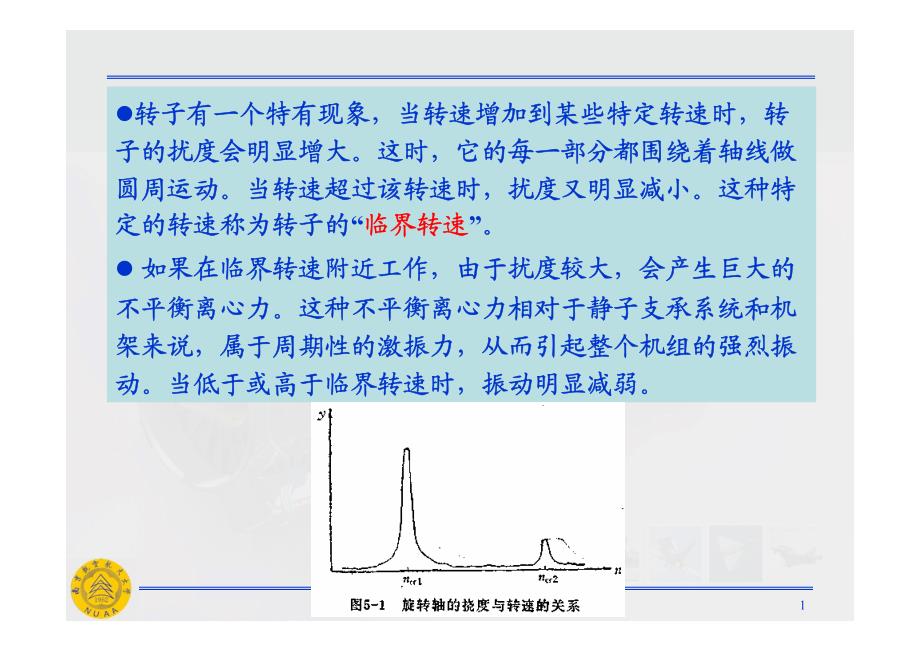 汽轮机原理  振动补充知识_第1页