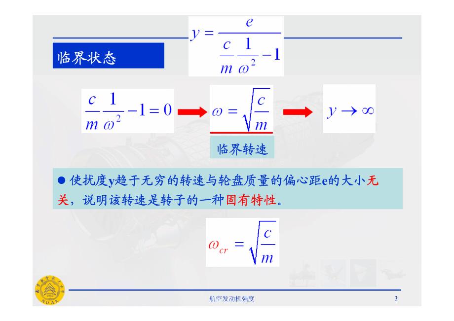 汽轮机原理  振动补充知识_第3页