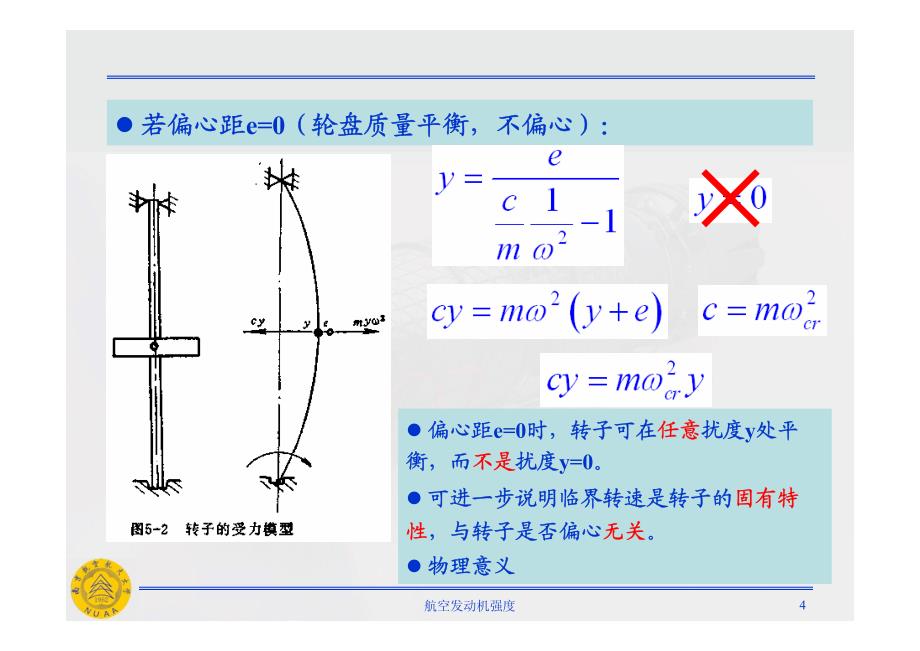 汽轮机原理  振动补充知识_第4页