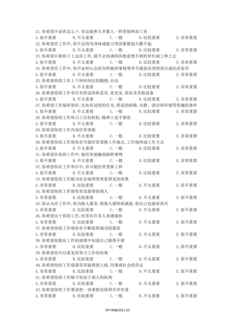 普通文职笔试试卷_第2页