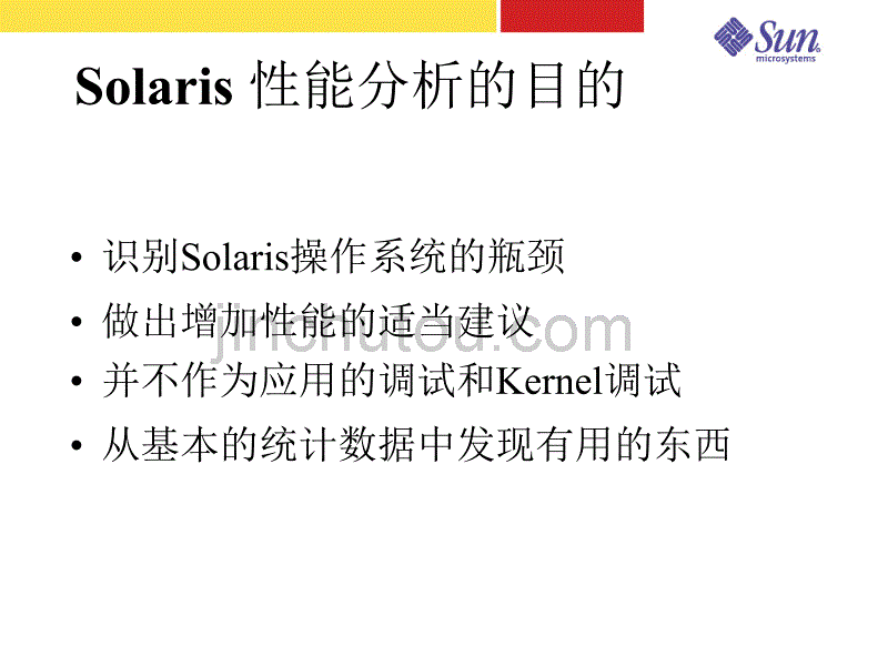 Solaris 操作环境性能监控及调试_第3页