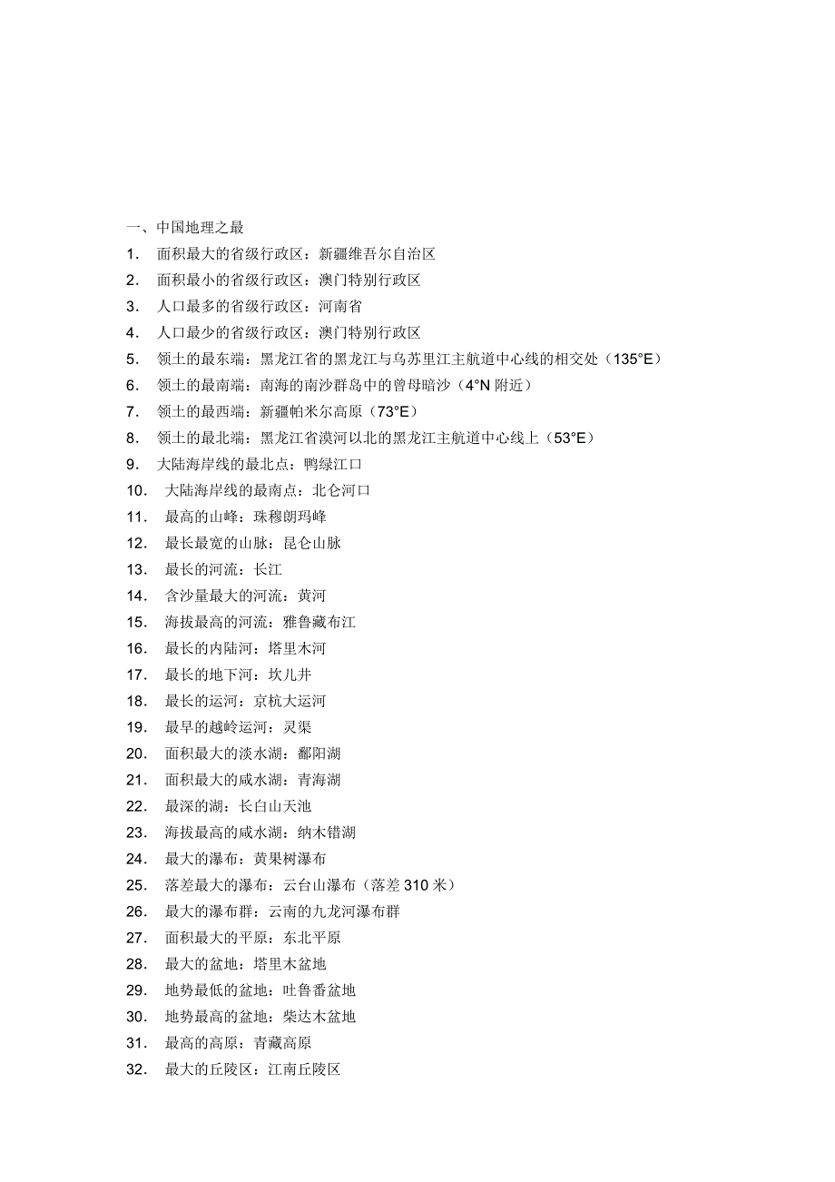 行政测试常识问题最大问题必备_第4页