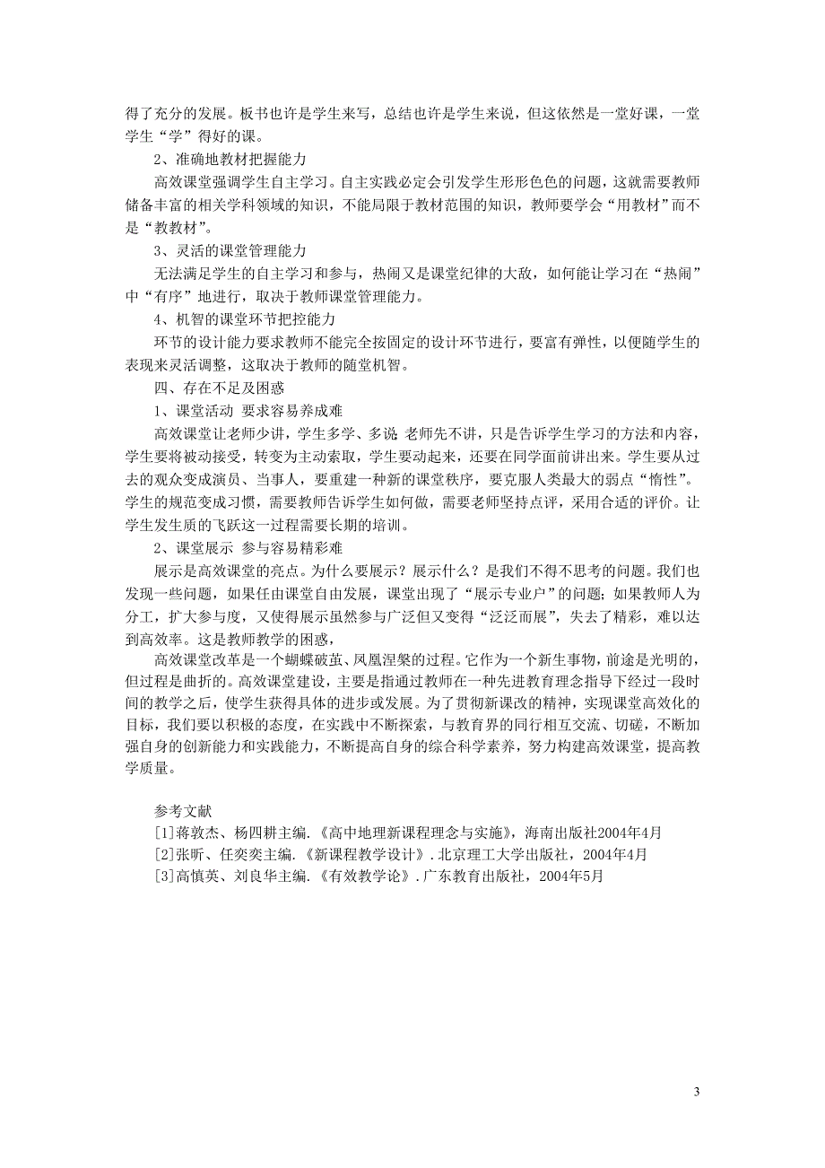 浅谈高效课堂建设_第3页