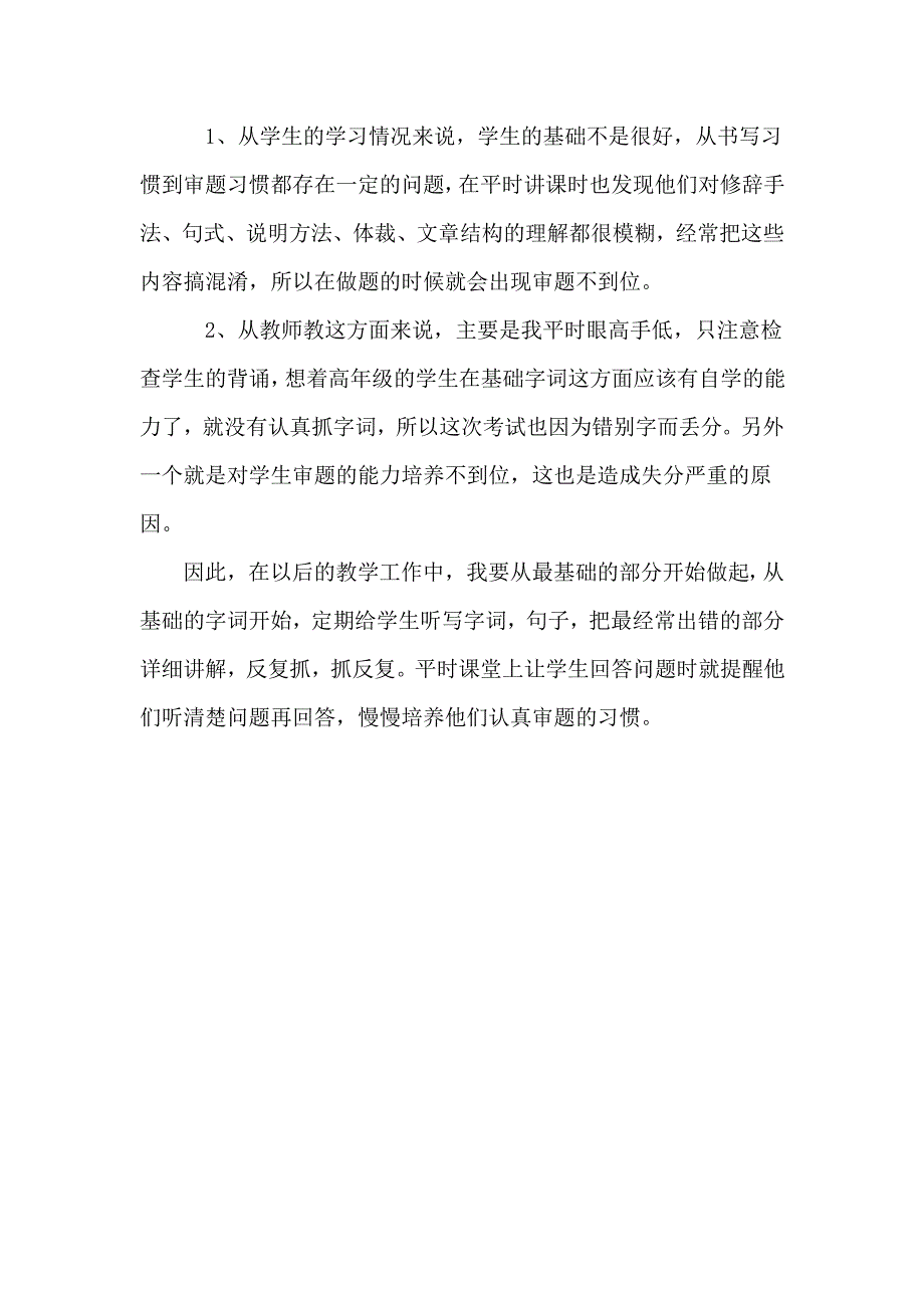 六年级语文月考反思_第2页