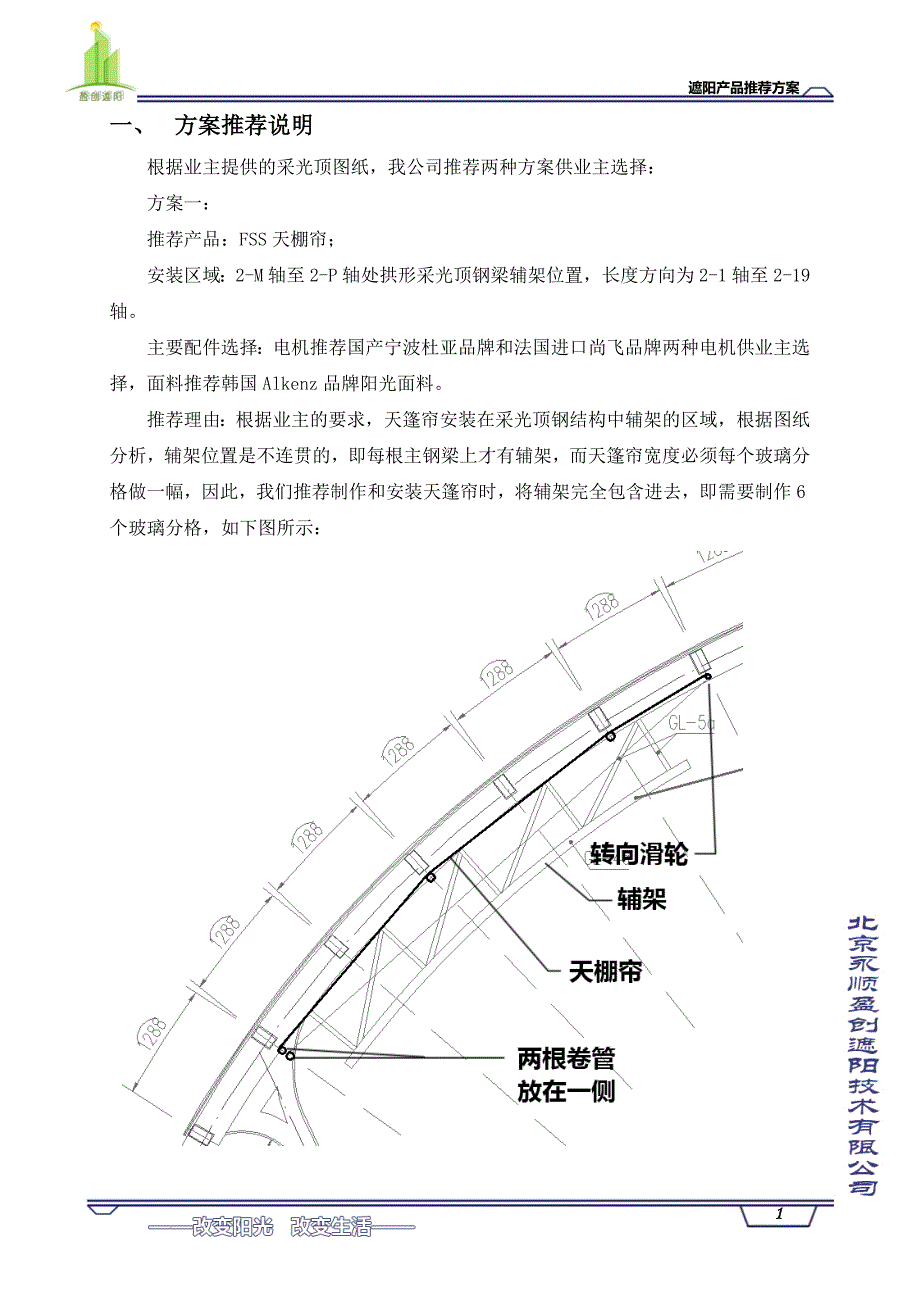 遮阳产品推荐方案_第2页