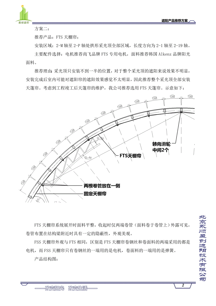 遮阳产品推荐方案_第3页