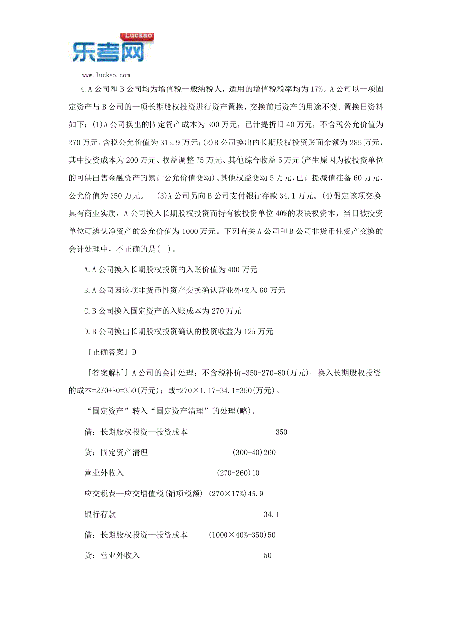 2017年巢湖注册会计考试《会计》第十五章备考练习_第2页