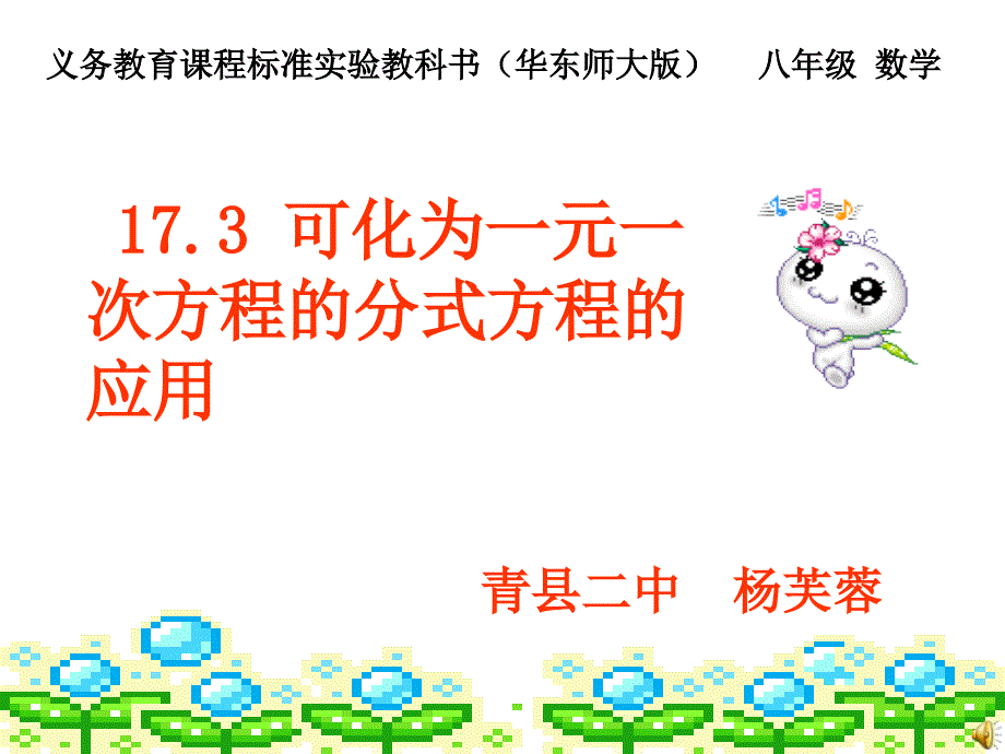 一元一次方程的分式方程的应用_第1页