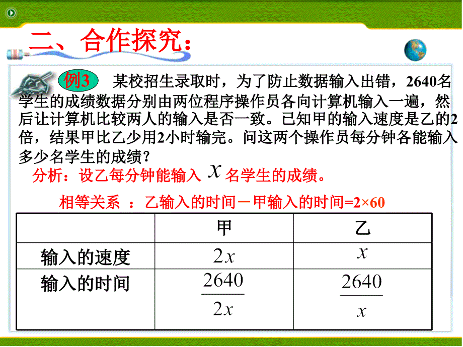 一元一次方程的分式方程的应用_第3页