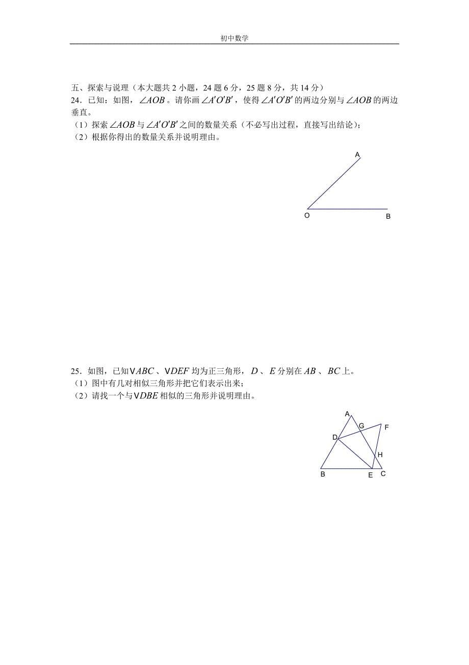 八年级下学期期末试卷5_第5页