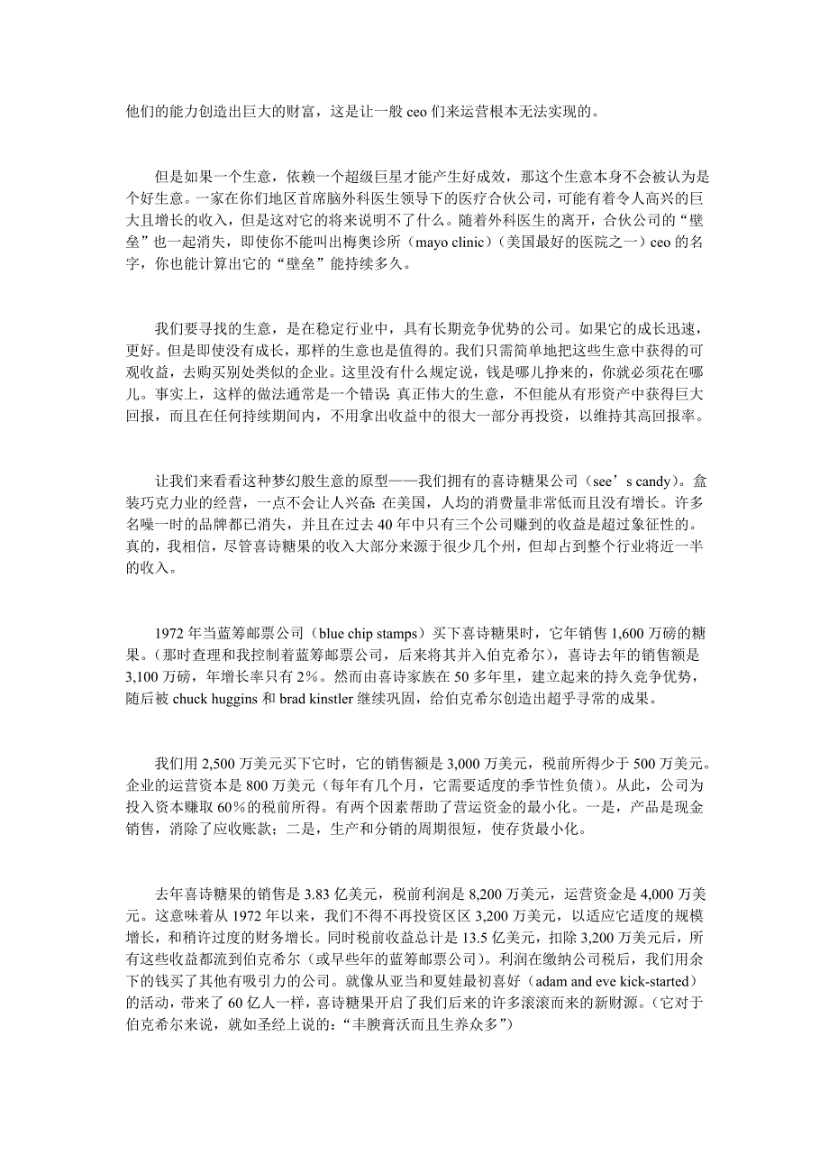 巴菲特信最精彩深刻的一段_第2页