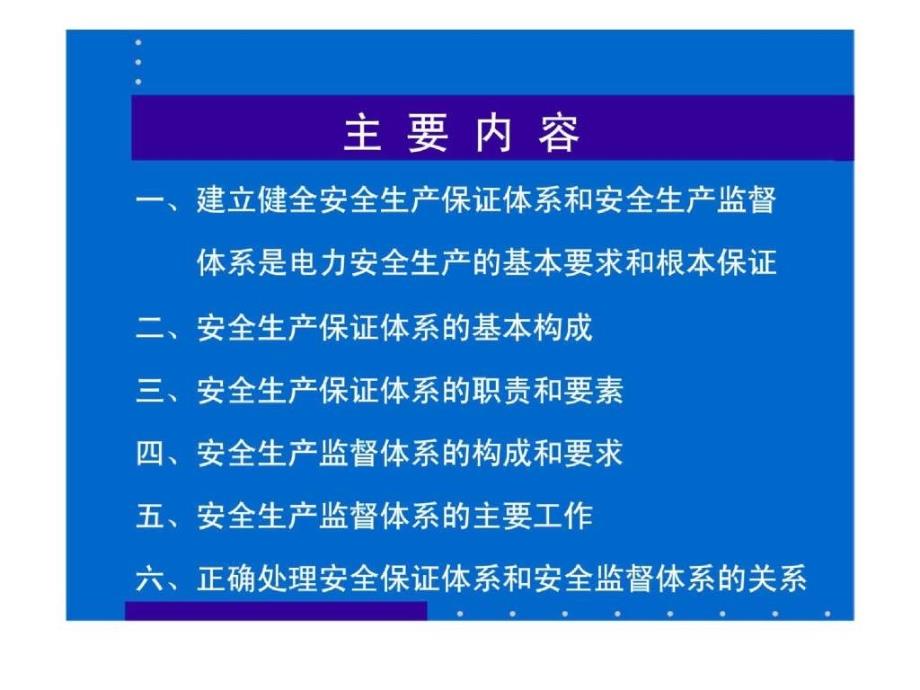 安全生产保证体系与安全生产监督体系_第2页