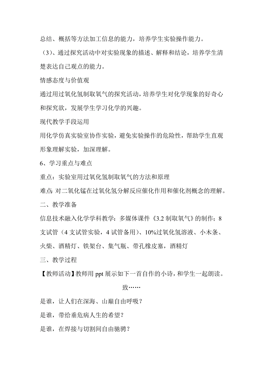 2015年5月3日科粤版九年级化学3.2制取氧气课时1教学设计_第3页