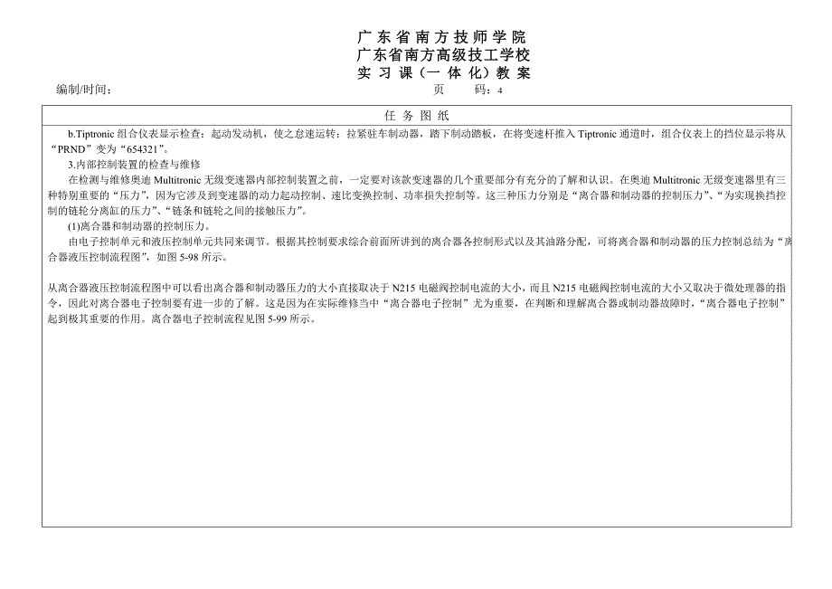 汽车底盘电控技术7-无级变速器的故障诊断_第4页