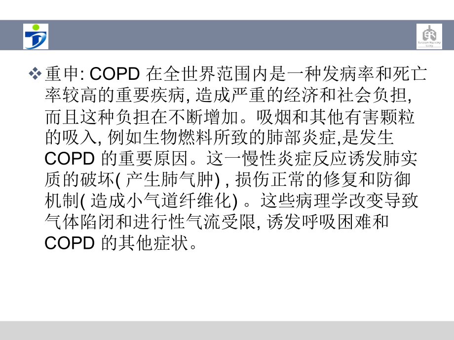 美国2017_COPD_诊疗指南_要点解读_第3页