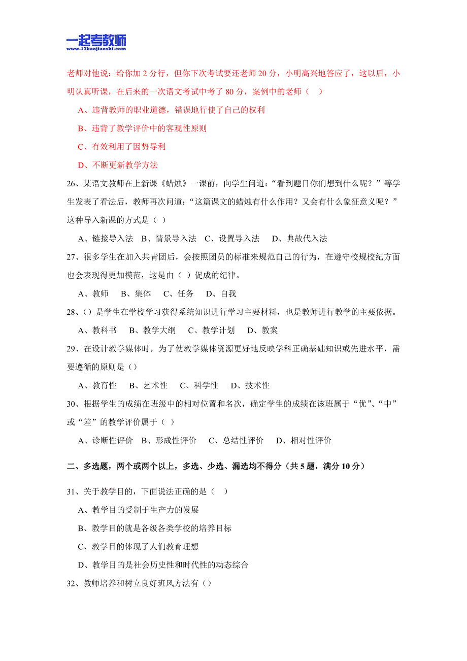 2013年广州市黄埔区教师招聘考试笔试教育综合真题答案解析_第4页