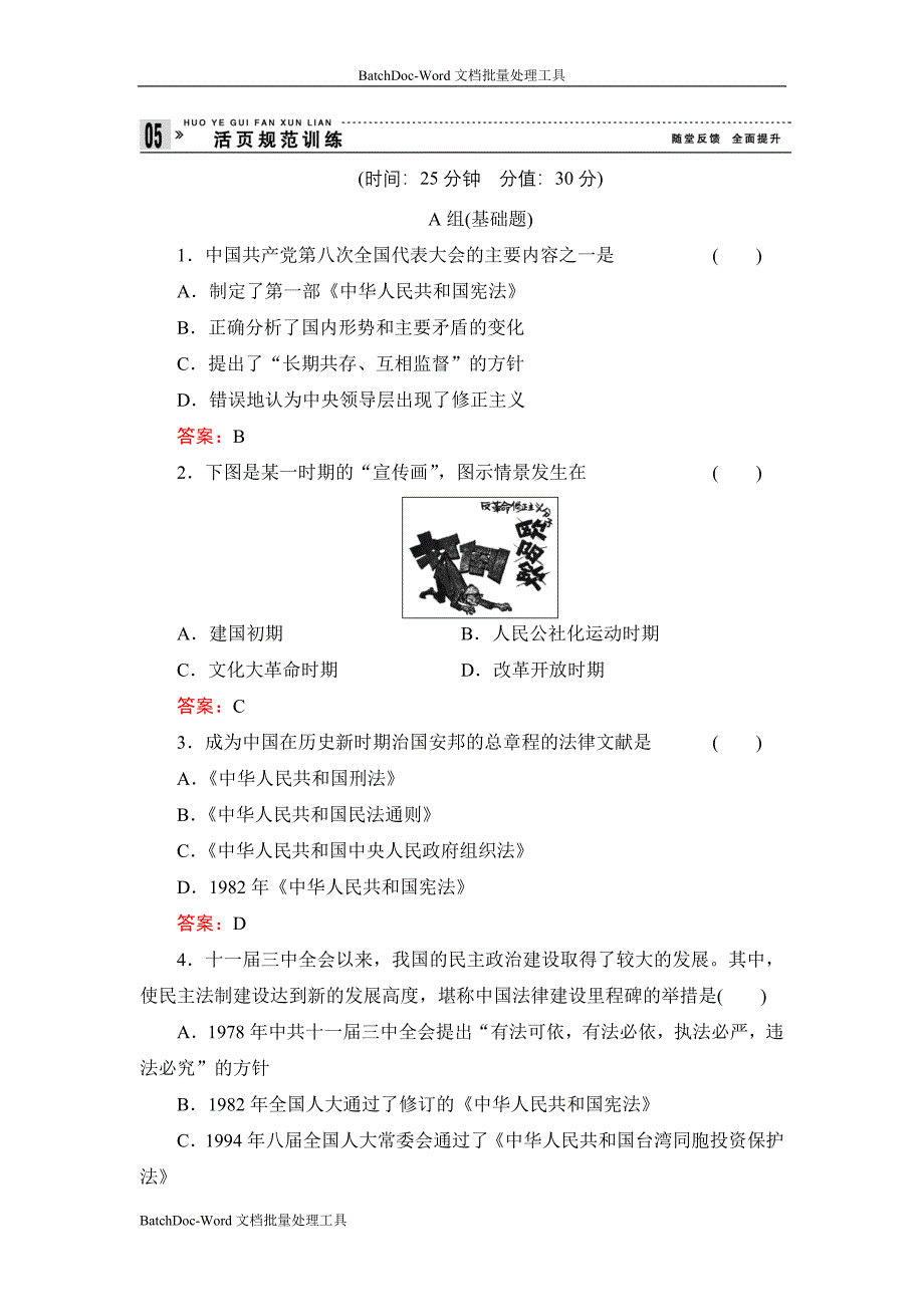 2013人民版必修一4.2《政治建设的曲折历程及其历史性转折》word练习_第1页