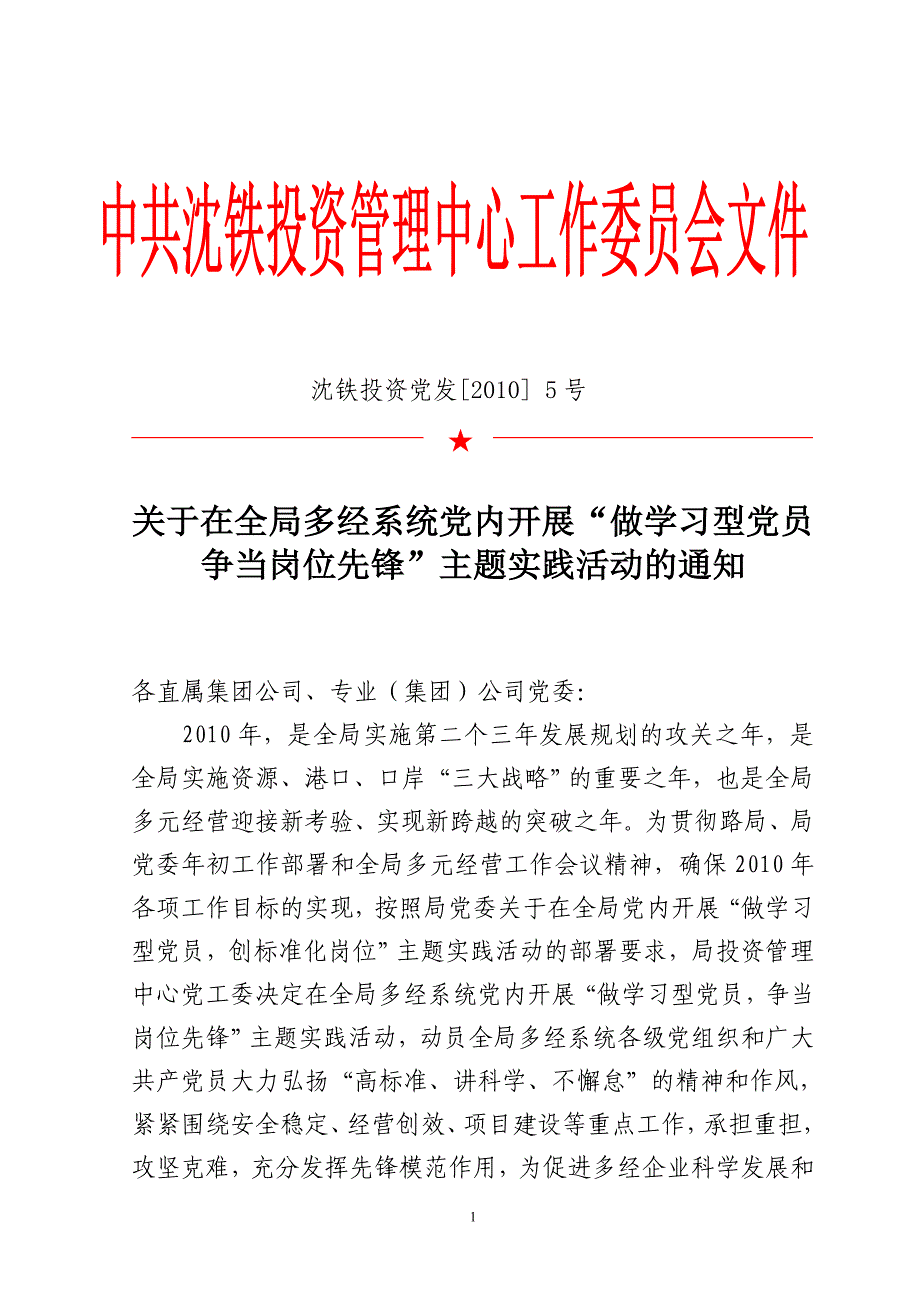 关于开展“做学习型党员、争当岗位_第1页