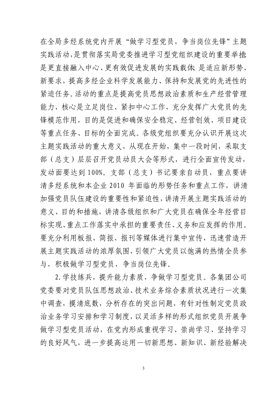 关于开展“做学习型党员、争当岗位_第3页