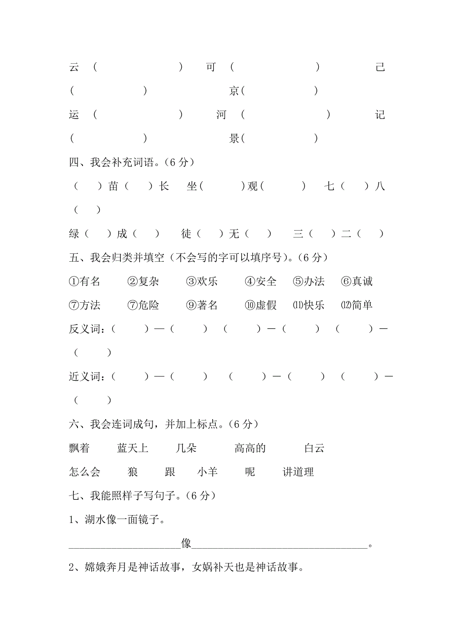 小学二年级语文上册期末质量测试卷及答案.doc  1_第2页