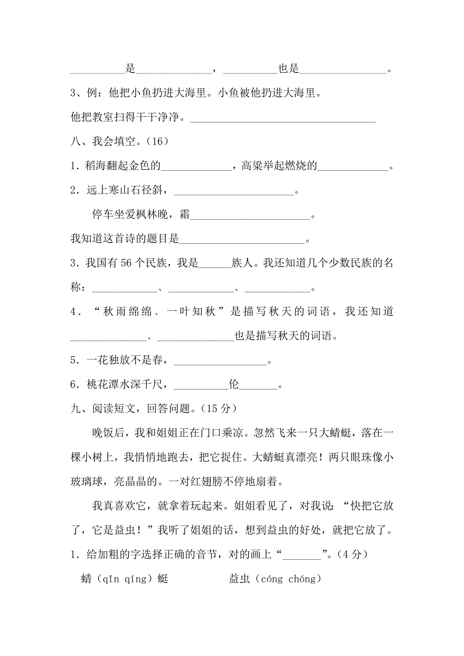 小学二年级语文上册期末质量测试卷及答案.doc  1_第3页