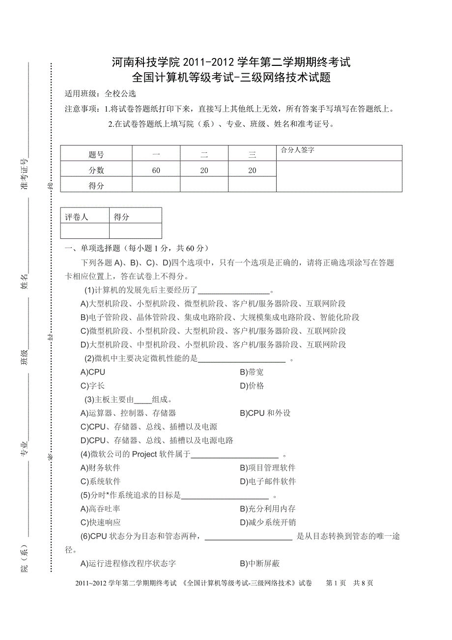 三级网络技术测试题_第1页