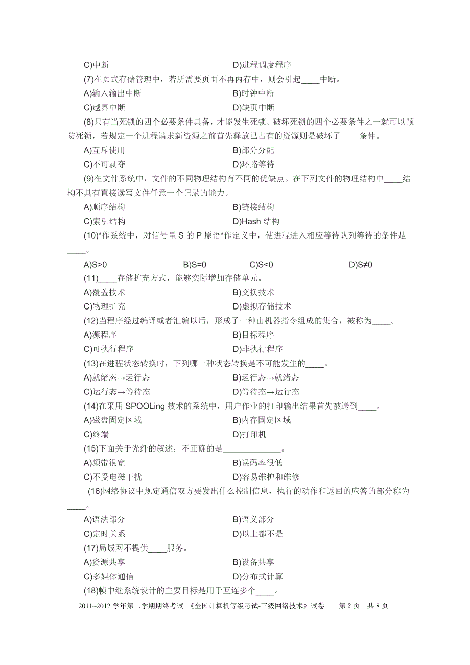 三级网络技术测试题_第2页
