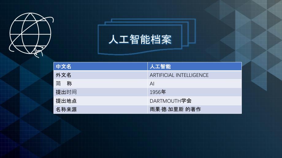 人工智能2_第4页