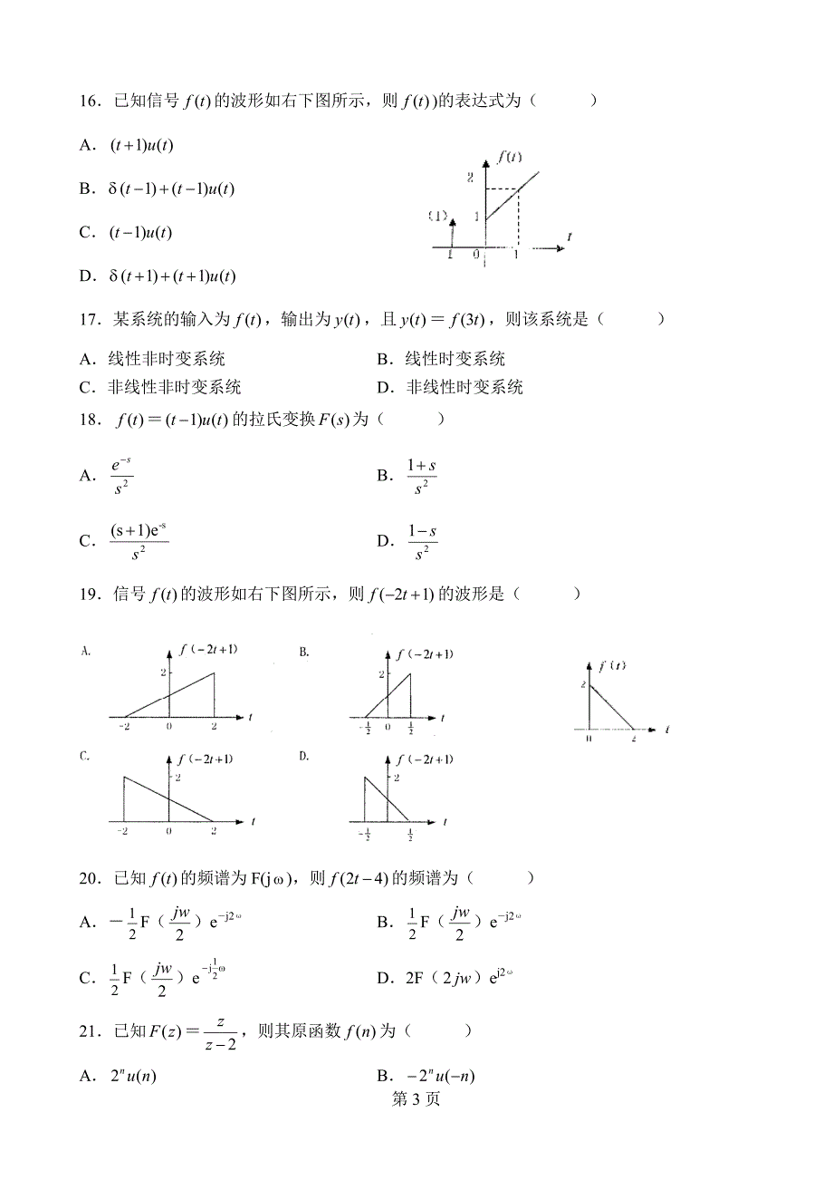 电子信息工程专业信号与系统复习题1_第3页
