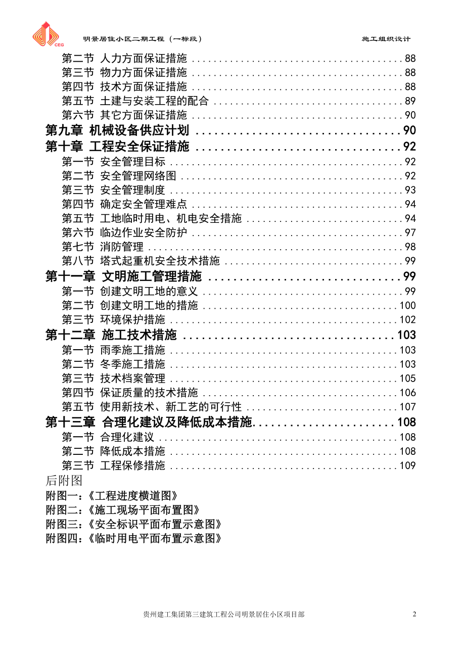 施工组织设计明景居住小区一标段_第2页