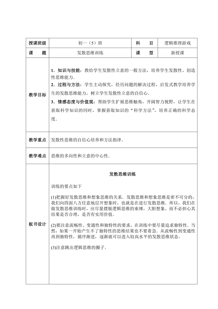 逻辑推理游戏第三课_第1页