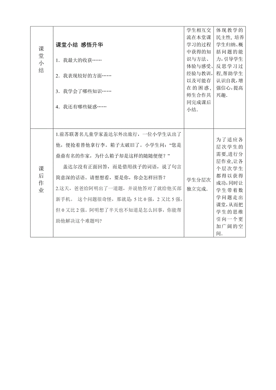 逻辑推理游戏第三课_第4页