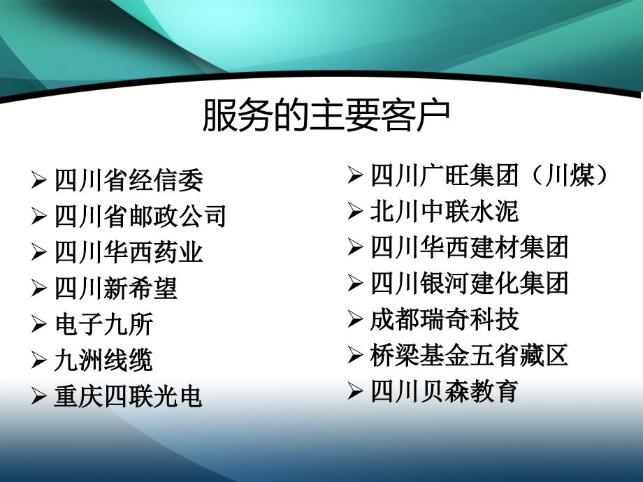 研讨会演讲绵阳水泥战略联盟_第3页