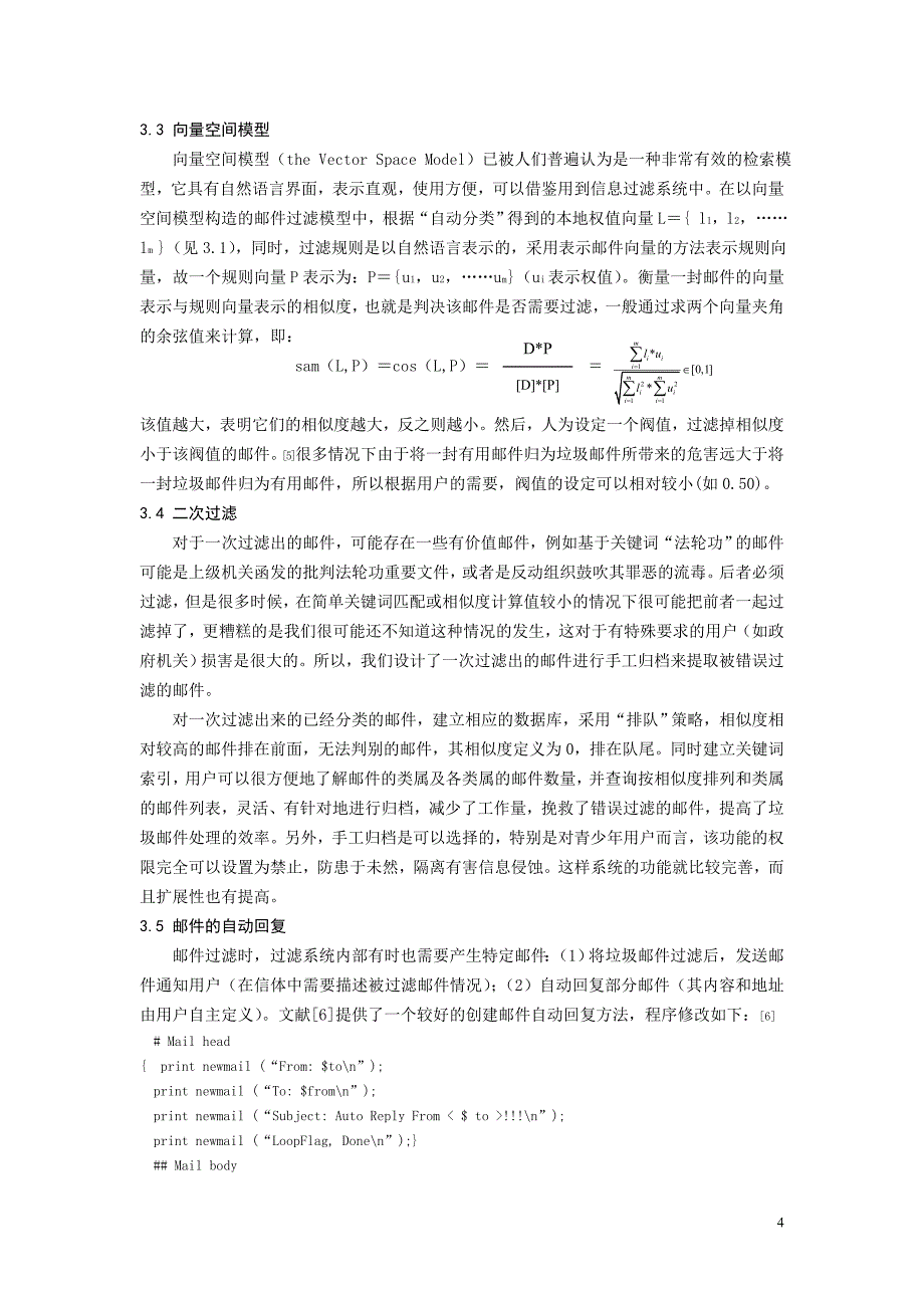 “垃圾邮件”的智能分析、过滤和Rough集讨论_第4页