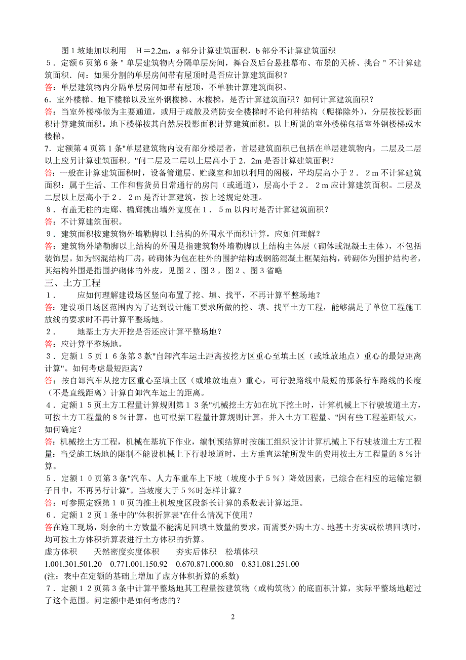 河北省98定额解释说明_第2页