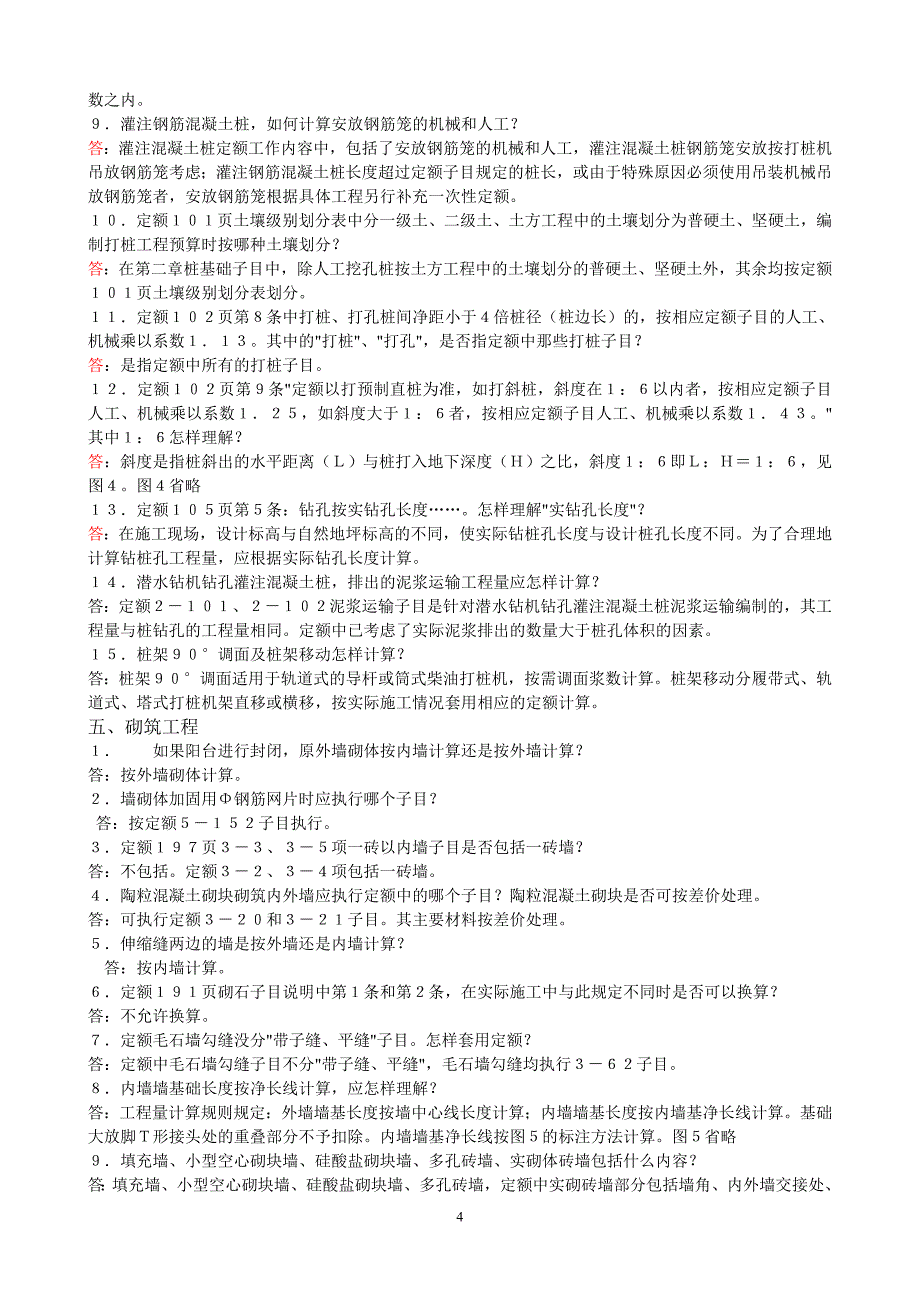 河北省98定额解释说明_第4页