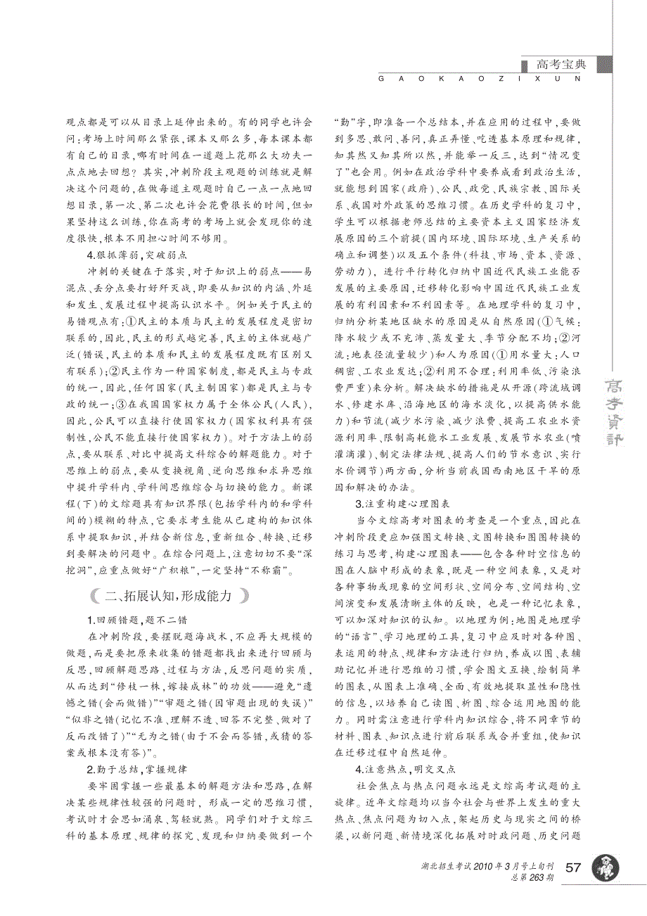 2010年高考文综冲刺_涨分_策略_第2页