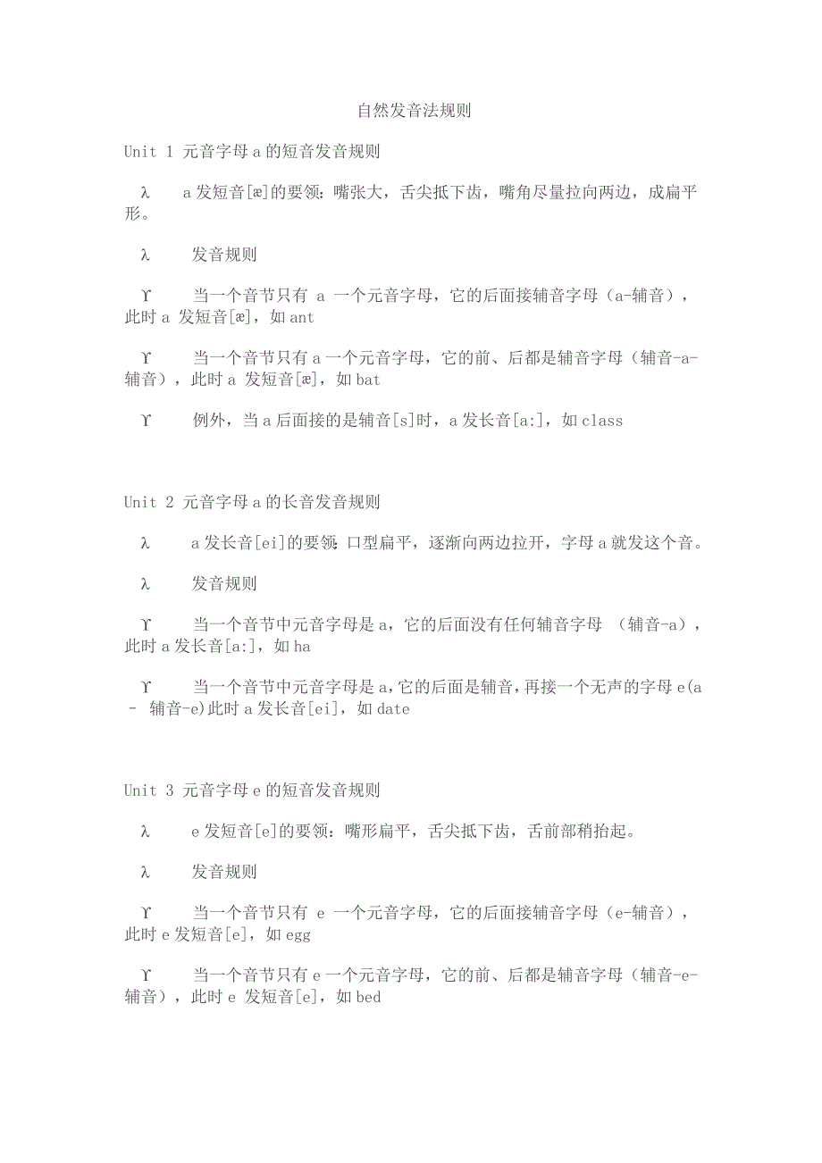 自然发音法规则_第1页