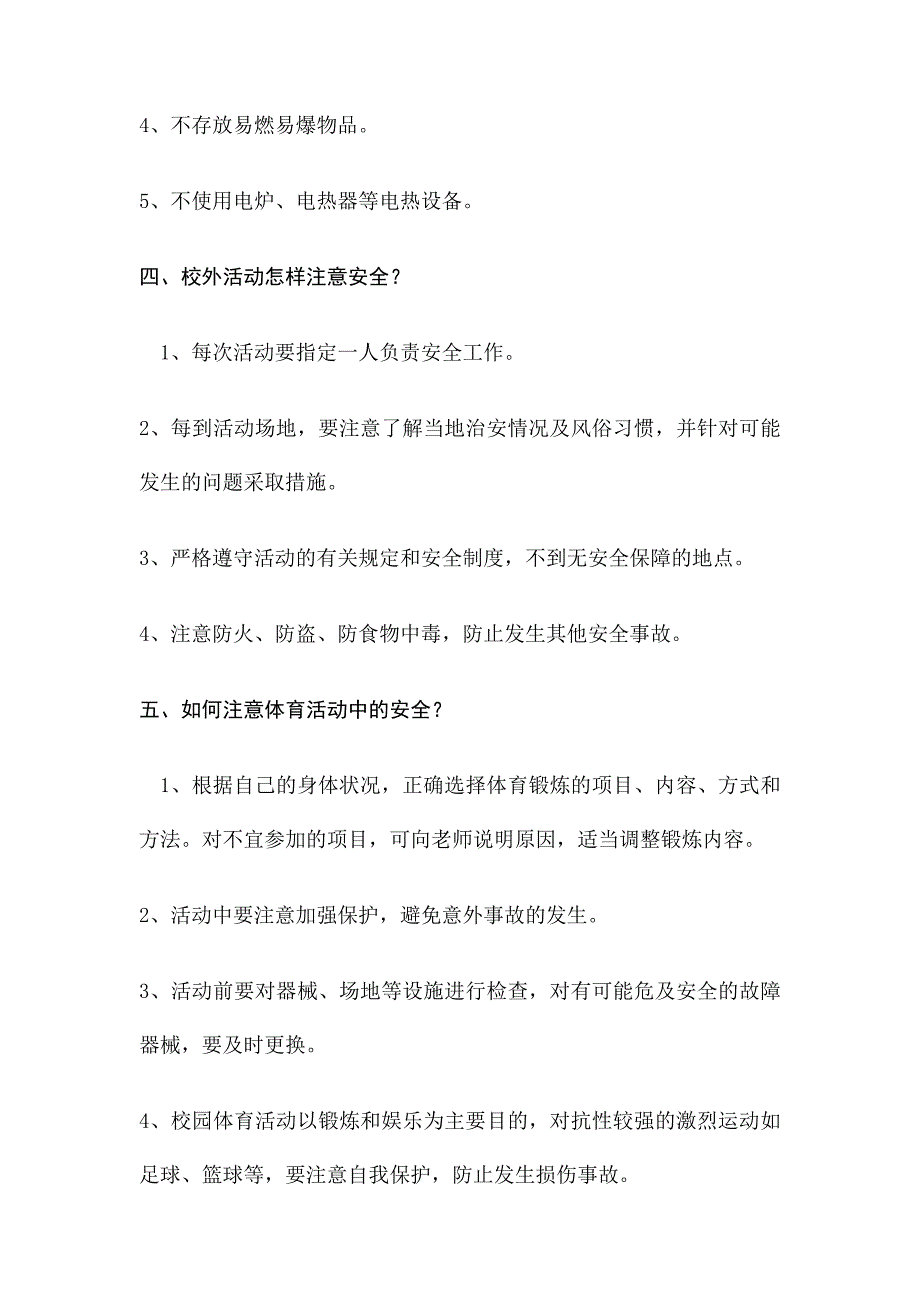 小学学校安全教育材料_第2页